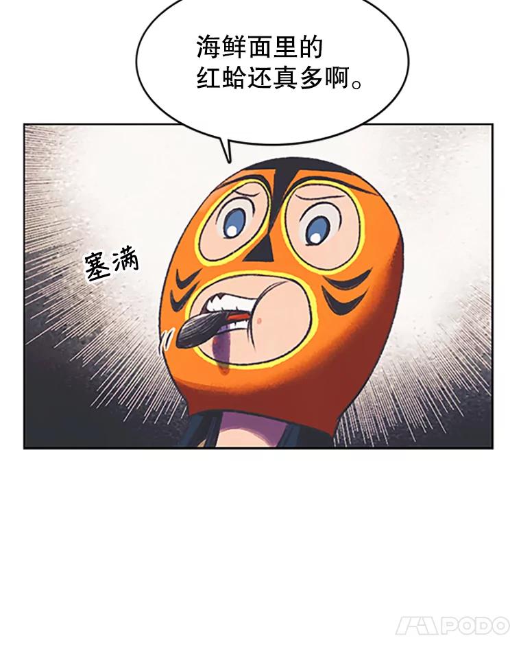 《欢迎收看书生秀》86.吃播对决（1） 第21页