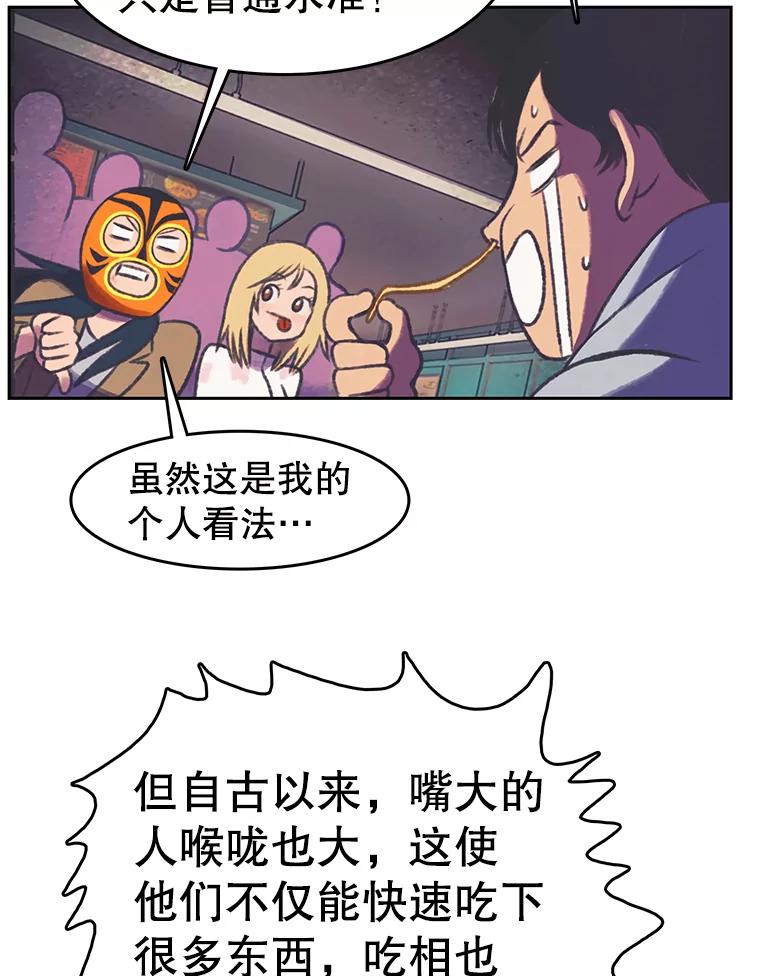 《欢迎收看书生秀》86.吃播对决（1） 第41页
