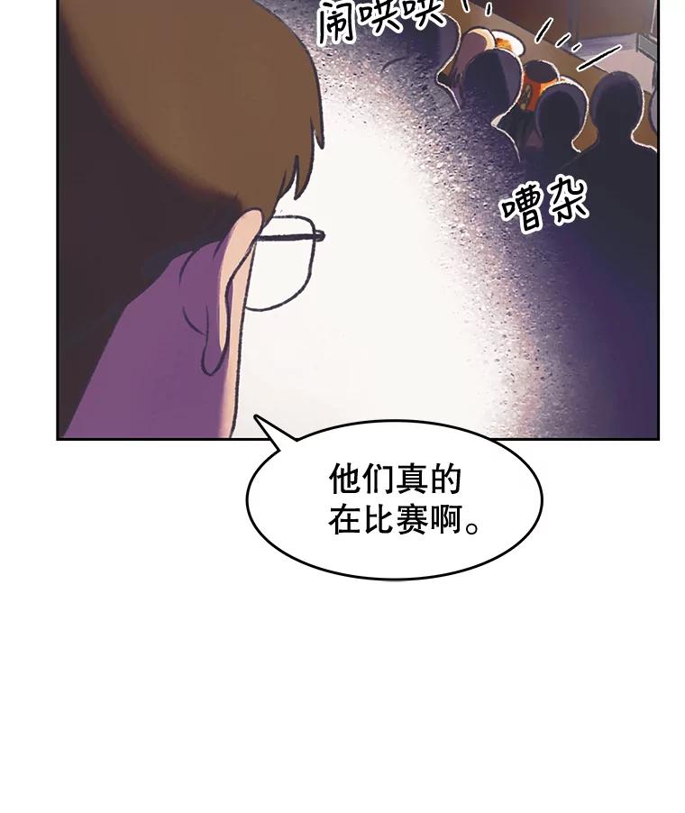 《欢迎收看书生秀》86.吃播对决（1） 第78页