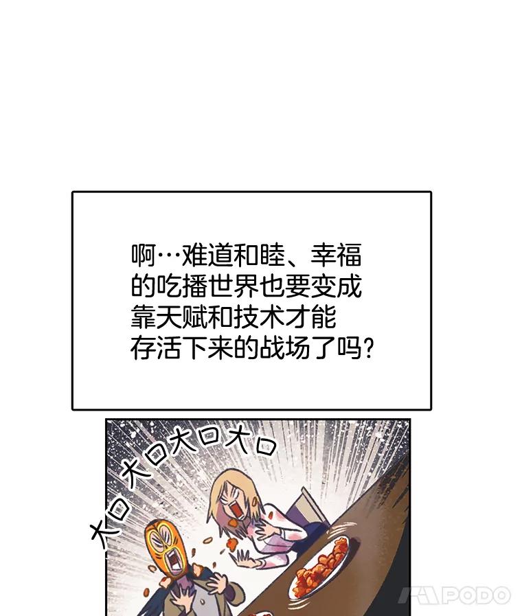 《欢迎收看书生秀》86.吃播对决（1） 第72页