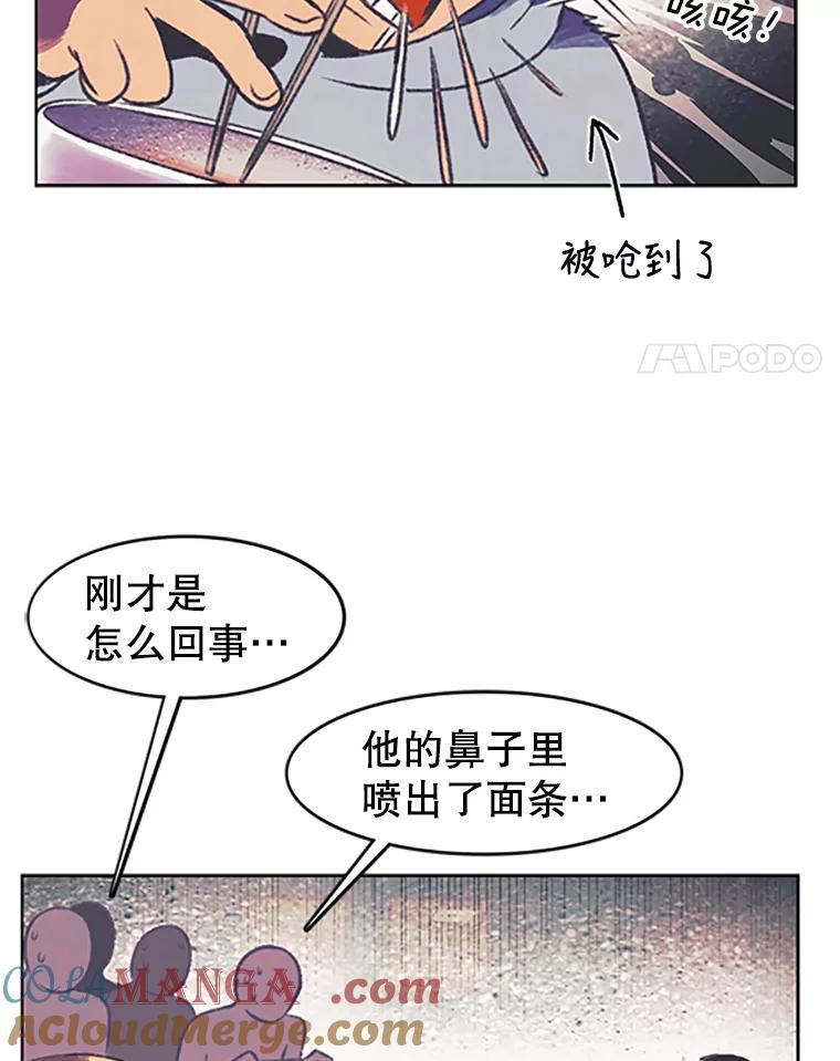 《欢迎收看书生秀》86.吃播对决（1） 第25页