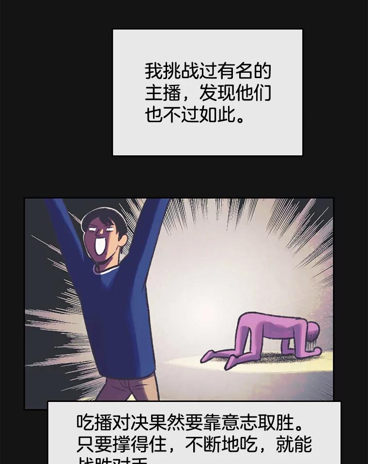 《欢迎收看书生秀》86.吃播对决（1） 第69页