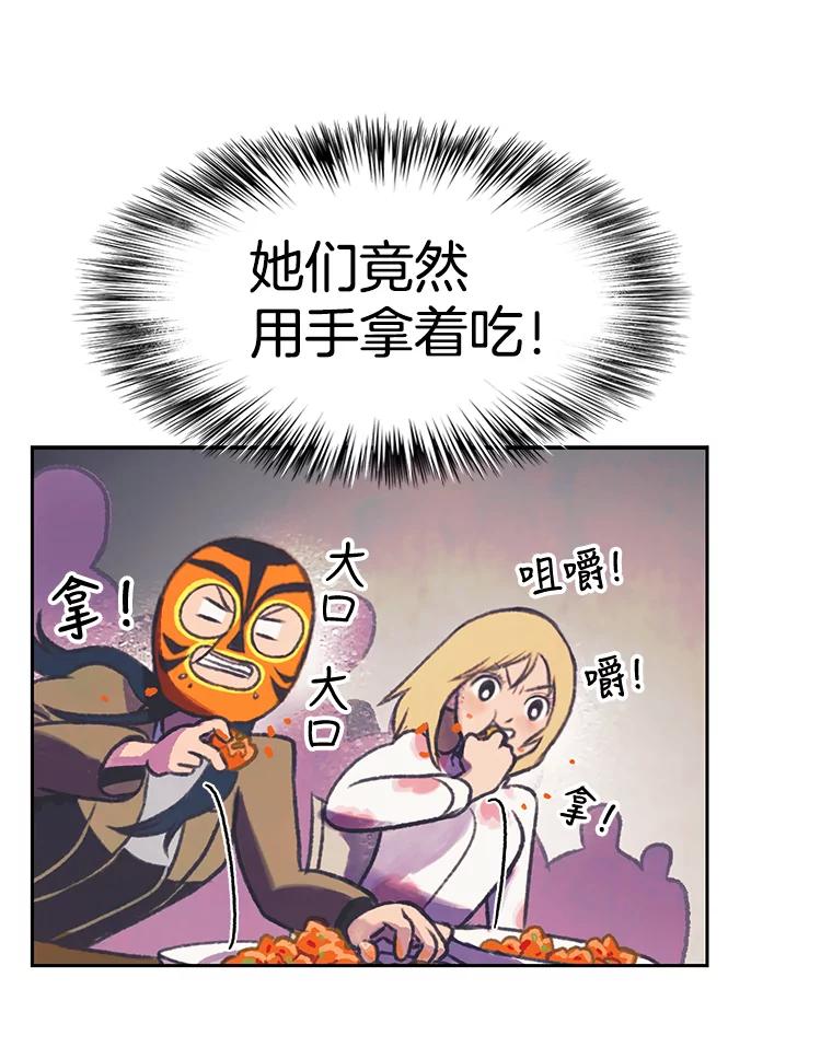 《欢迎收看书生秀》86.吃播对决（1） 第59页