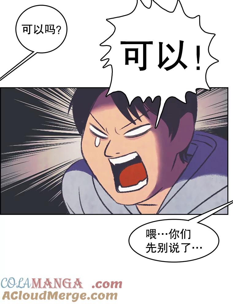 《欢迎收看书生秀》86.吃播对决（1） 第52页