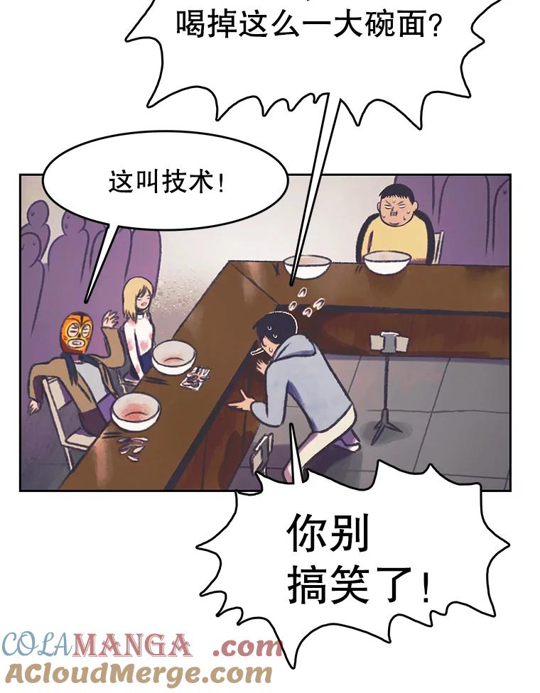 《欢迎收看书生秀》86.吃播对决（1） 第34页