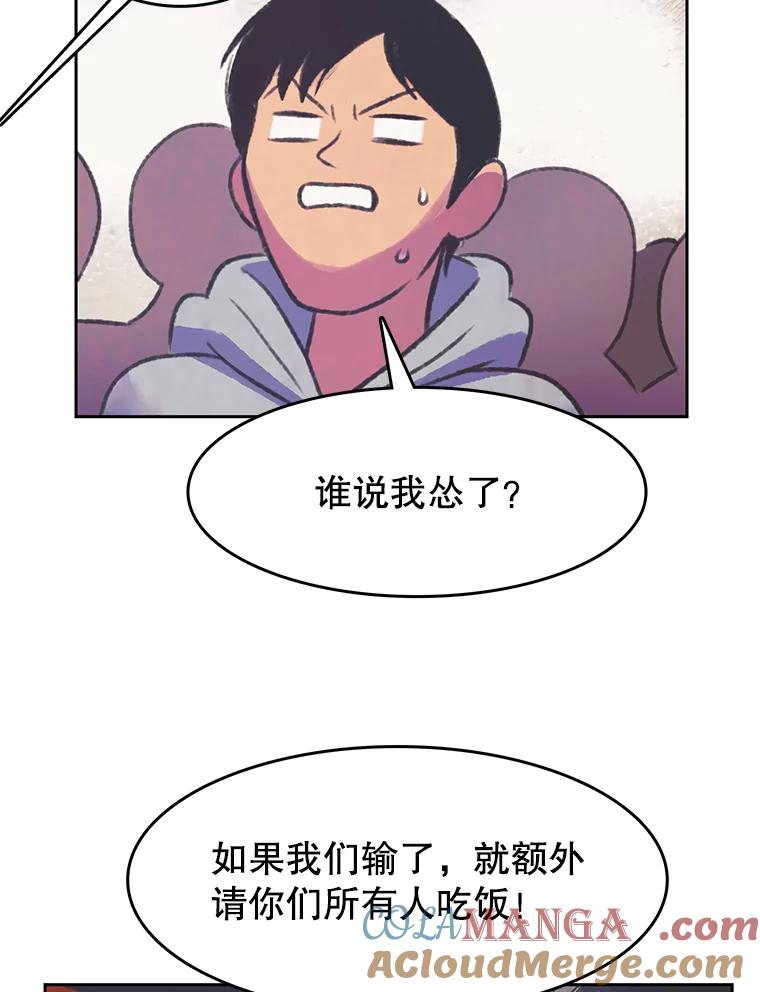 《欢迎收看书生秀》86.吃播对决（1） 第49页