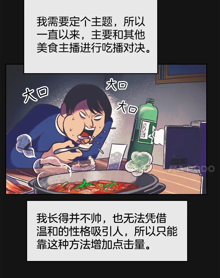 《欢迎收看书生秀》86.吃播对决（1） 第68页