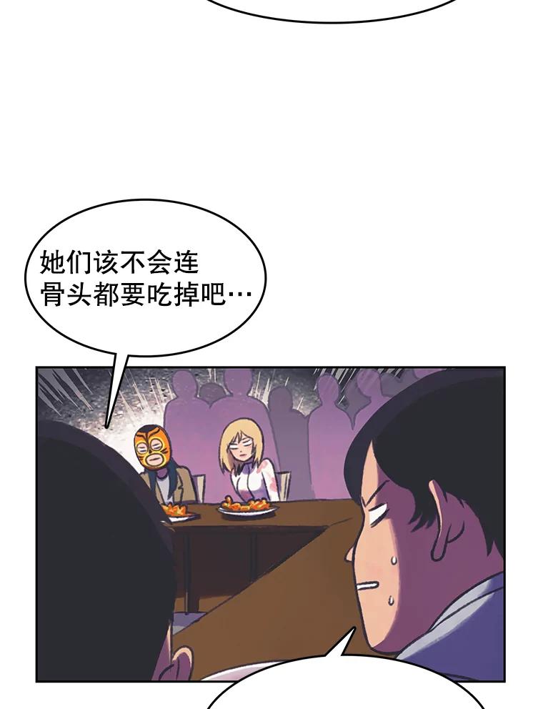 《欢迎收看书生秀》86.吃播对决（1） 第56页