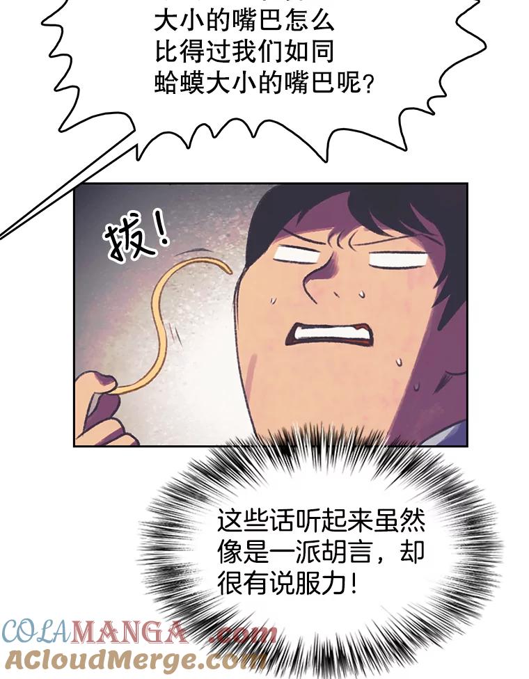 《欢迎收看书生秀》86.吃播对决（1） 第43页