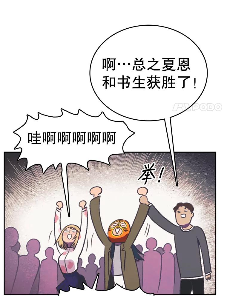 《欢迎收看书生秀》86.吃播对决（1） 第45页