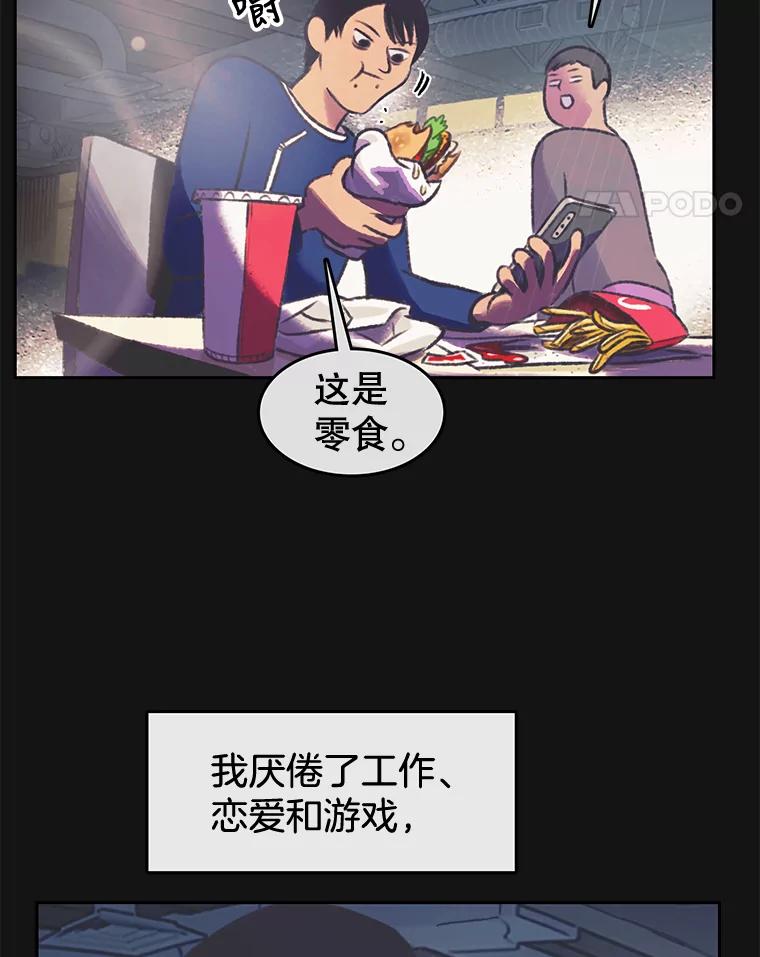 《欢迎收看书生秀》86.吃播对决（1） 第65页