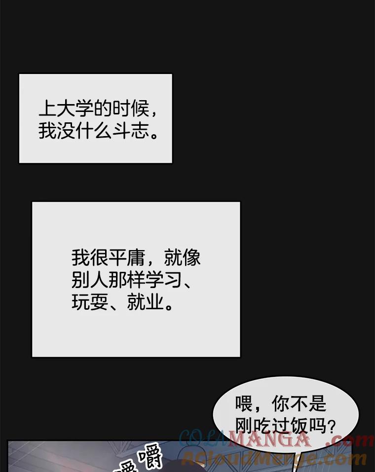 《欢迎收看书生秀》86.吃播对决（1） 第64页