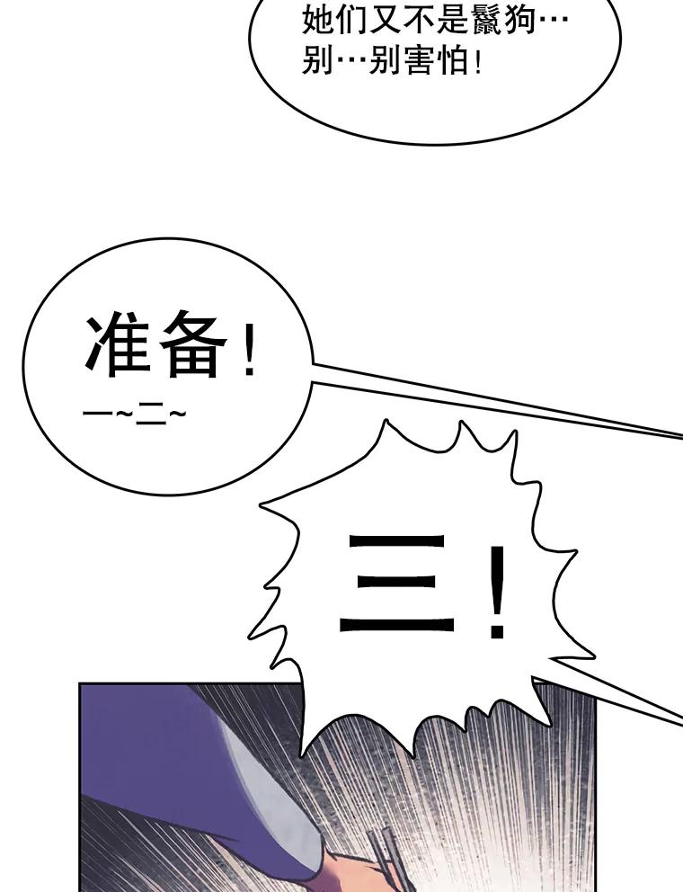 《欢迎收看书生秀》86.吃播对决（1） 第57页