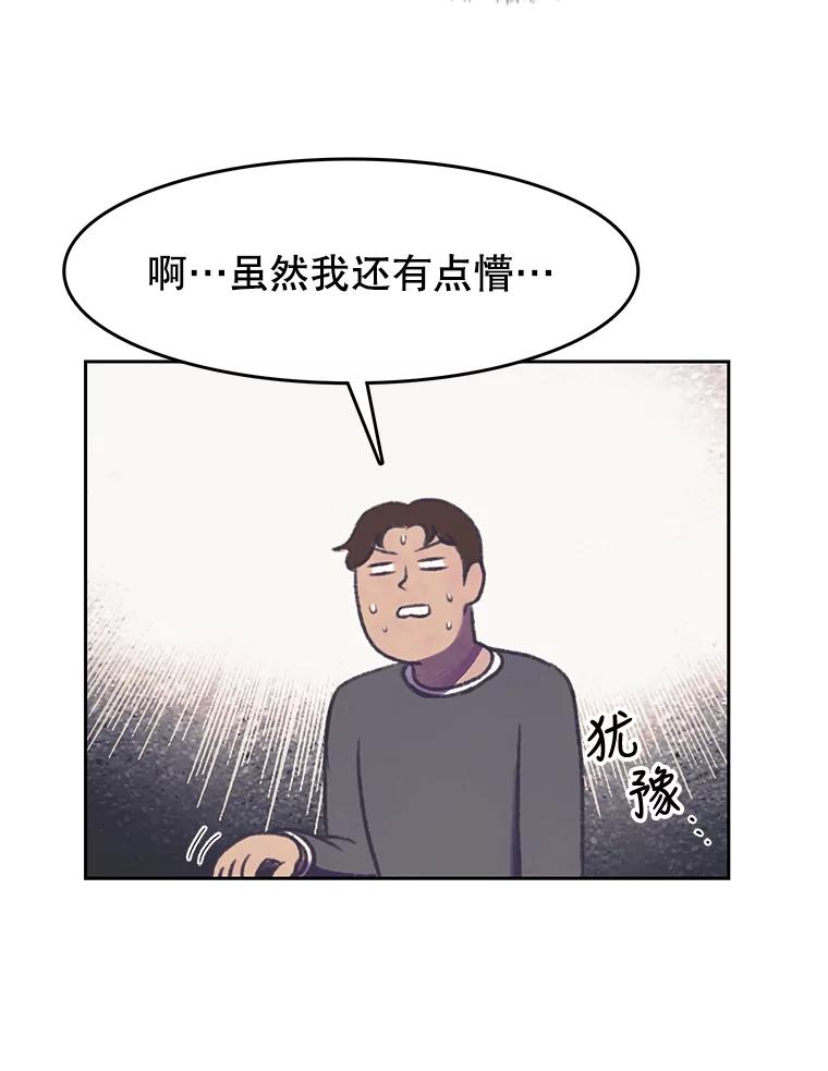 《欢迎收看书生秀》86.吃播对决（1） 第44页