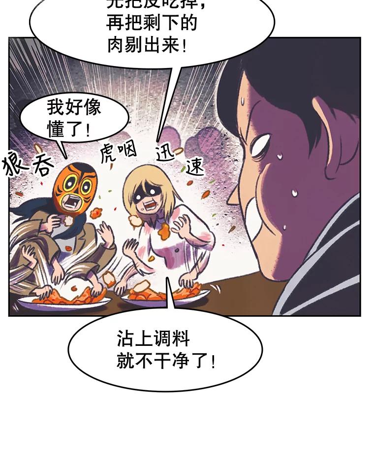《欢迎收看书生秀》86.吃播对决（1） 第71页