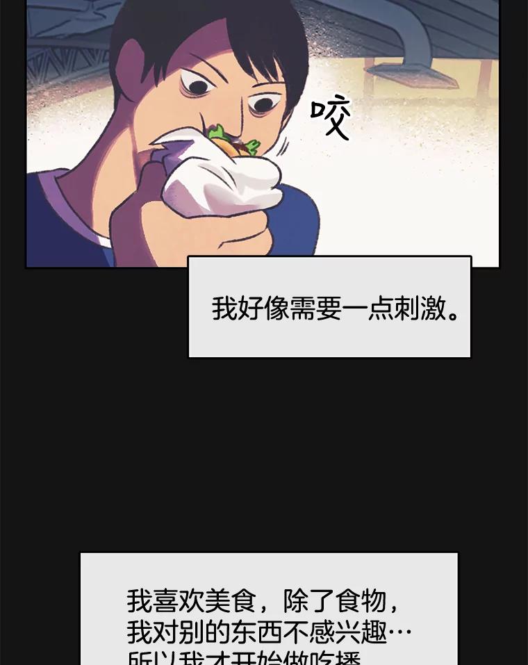 《欢迎收看书生秀》86.吃播对决（1） 第66页