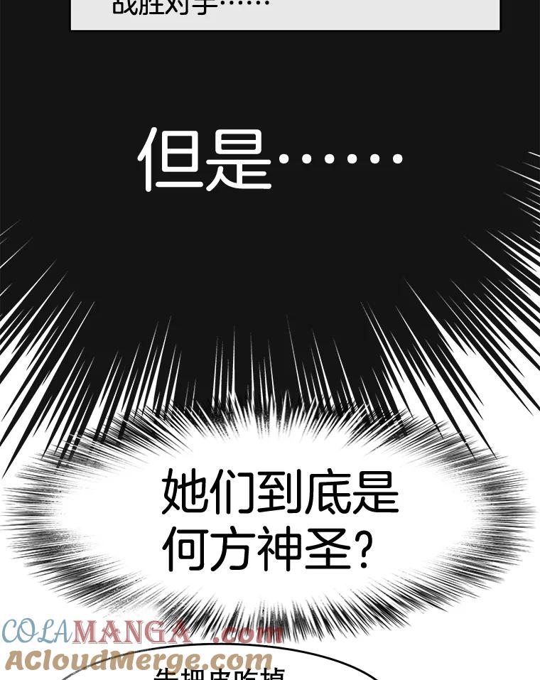 《欢迎收看书生秀》86.吃播对决（1） 第70页