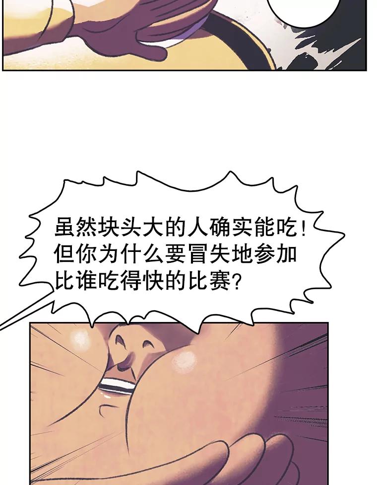 《欢迎收看书生秀》86.吃播对决（1） 第39页