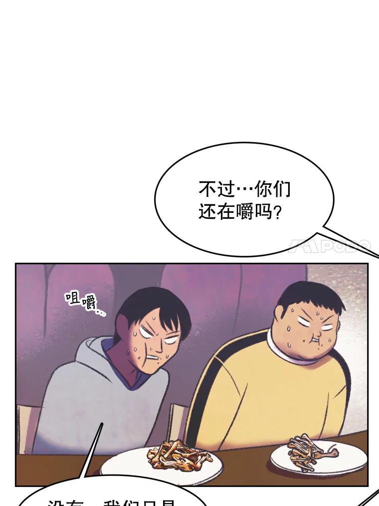 《欢迎收看书生秀》87.吃播对决（2） 第18页