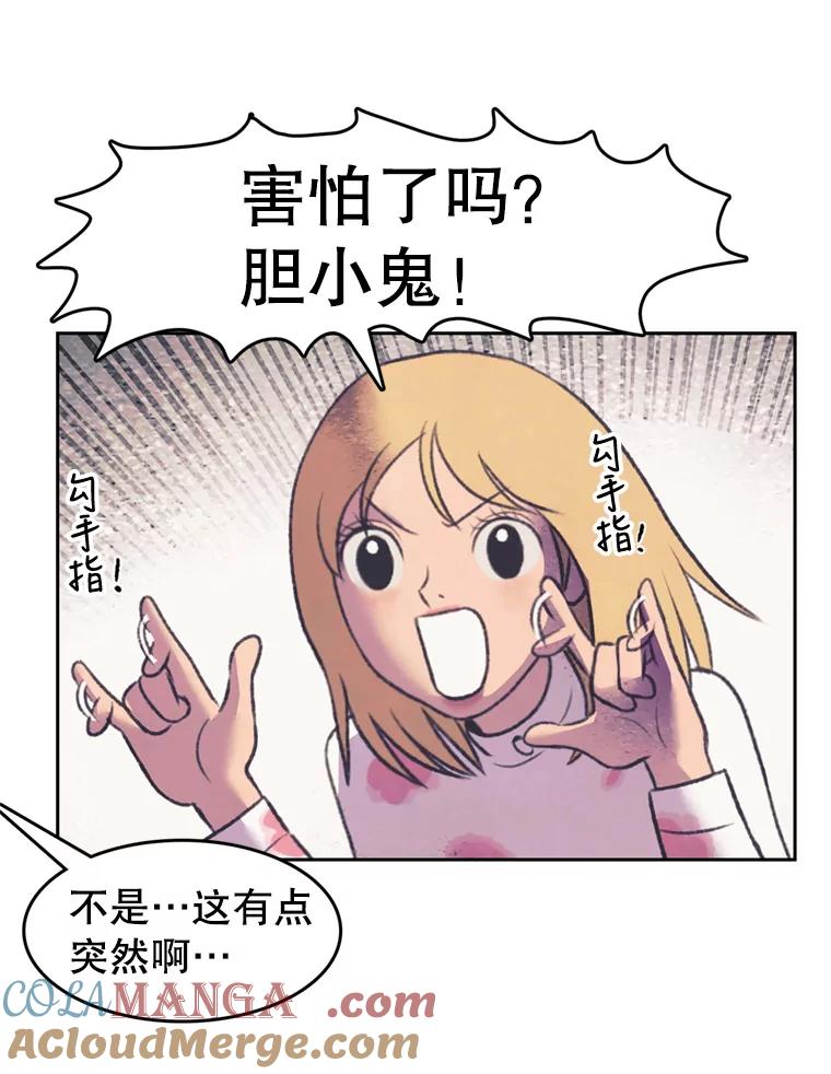 《欢迎收看书生秀》87.吃播对决（2） 第61页
