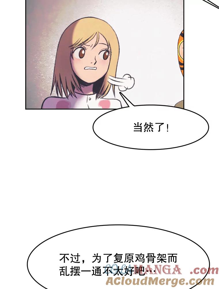 《欢迎收看书生秀》87.吃播对决（2） 第49页