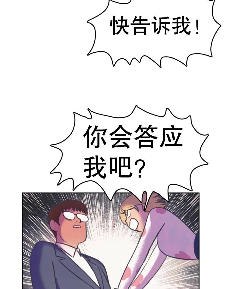 《欢迎收看书生秀》87.吃播对决（2） 第71页