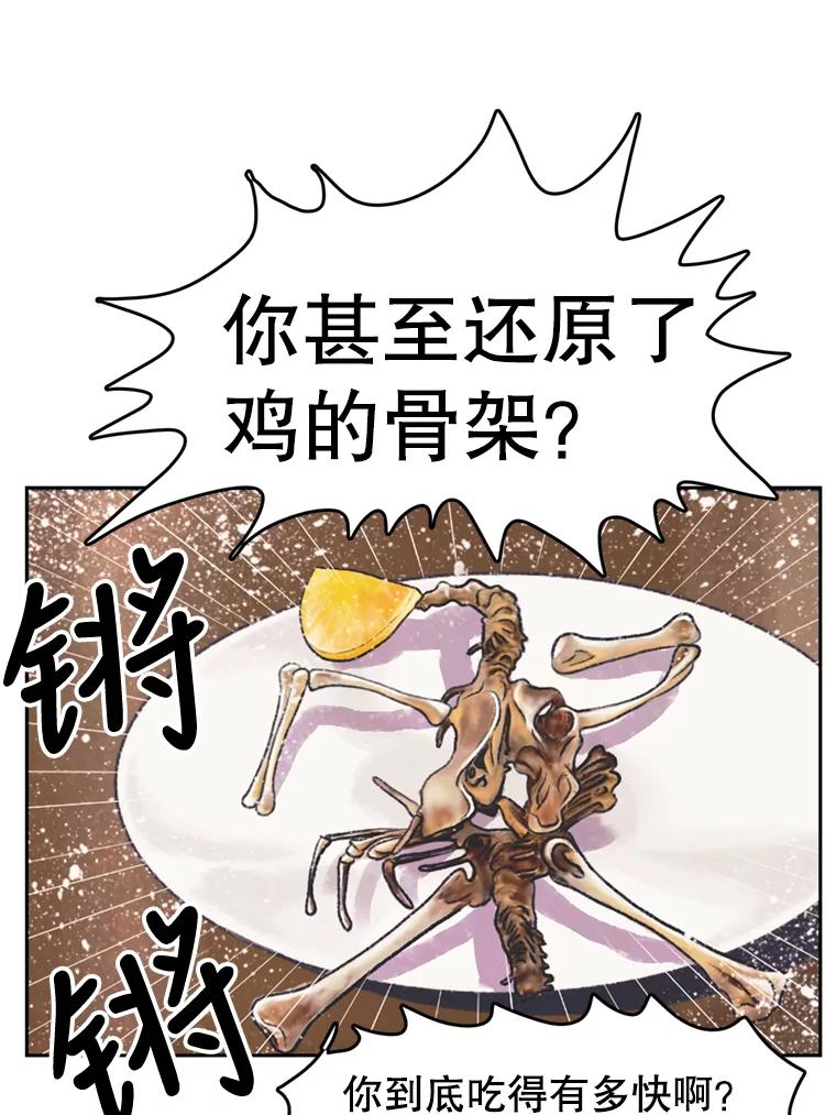 《欢迎收看书生秀》87.吃播对决（2） 第27页