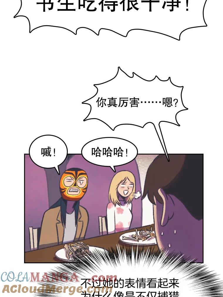 《欢迎收看书生秀》87.吃播对决（2） 第25页
