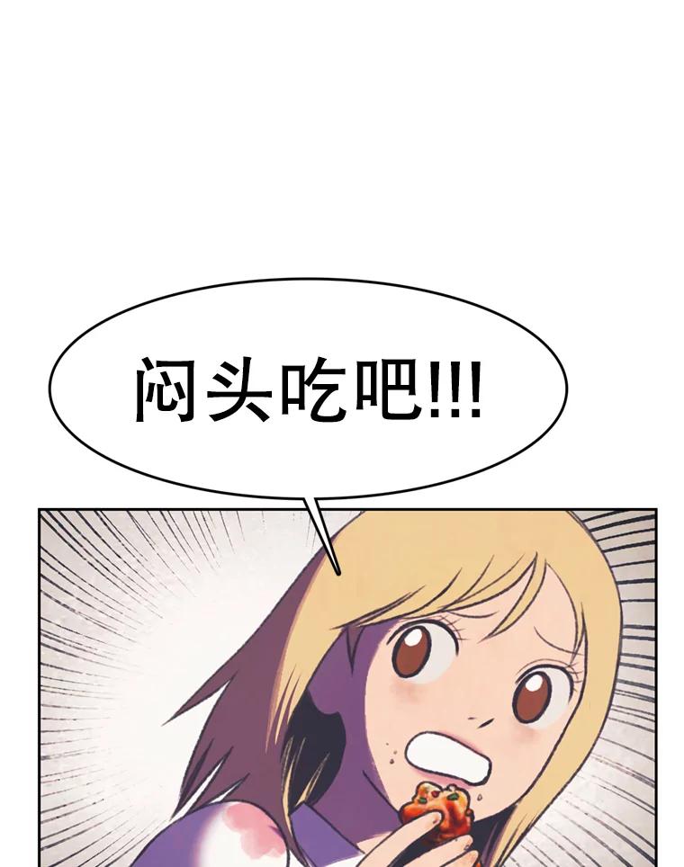 《欢迎收看书生秀》87.吃播对决（2） 第9页