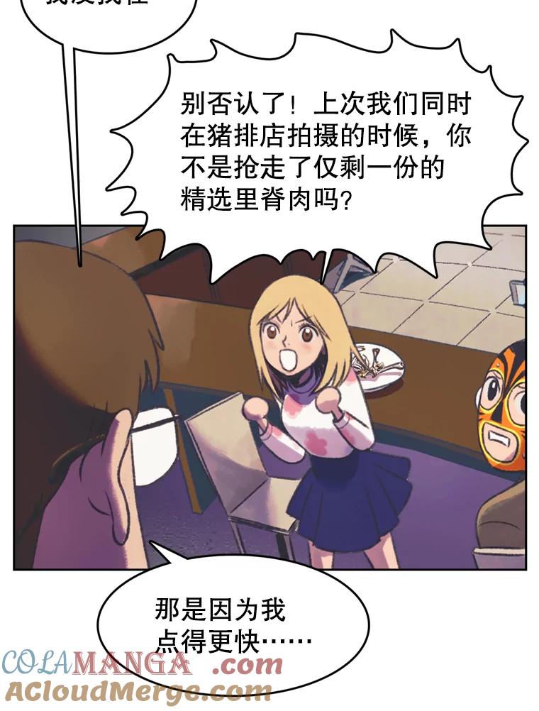《欢迎收看书生秀》87.吃播对决（2） 第52页