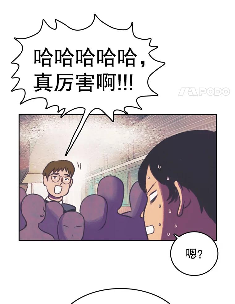 《欢迎收看书生秀》87.吃播对决（2） 第41页