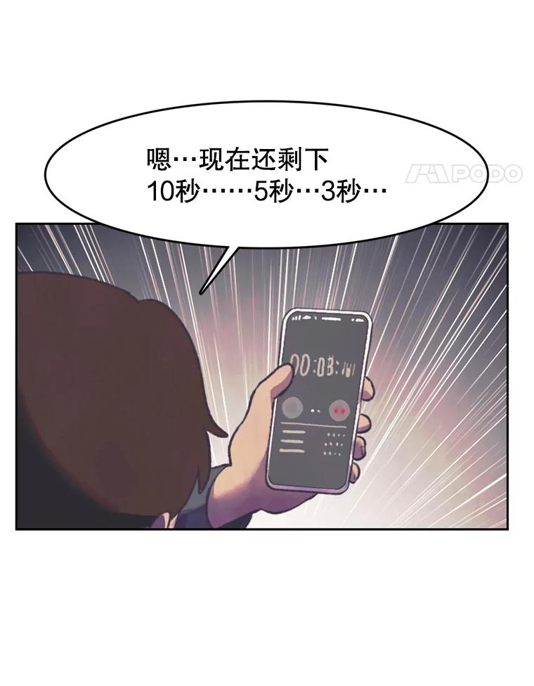 《欢迎收看书生秀》87.吃播对决（2） 第15页