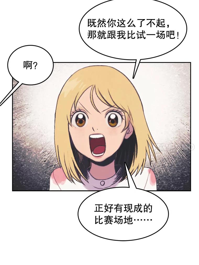 《欢迎收看书生秀》87.吃播对决（2） 第57页