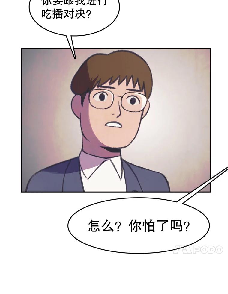 《欢迎收看书生秀》87.吃播对决（2） 第60页