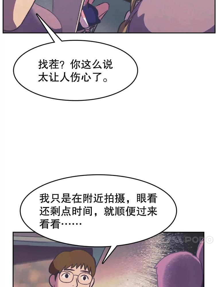 《欢迎收看书生秀》87.吃播对决（2） 第47页
