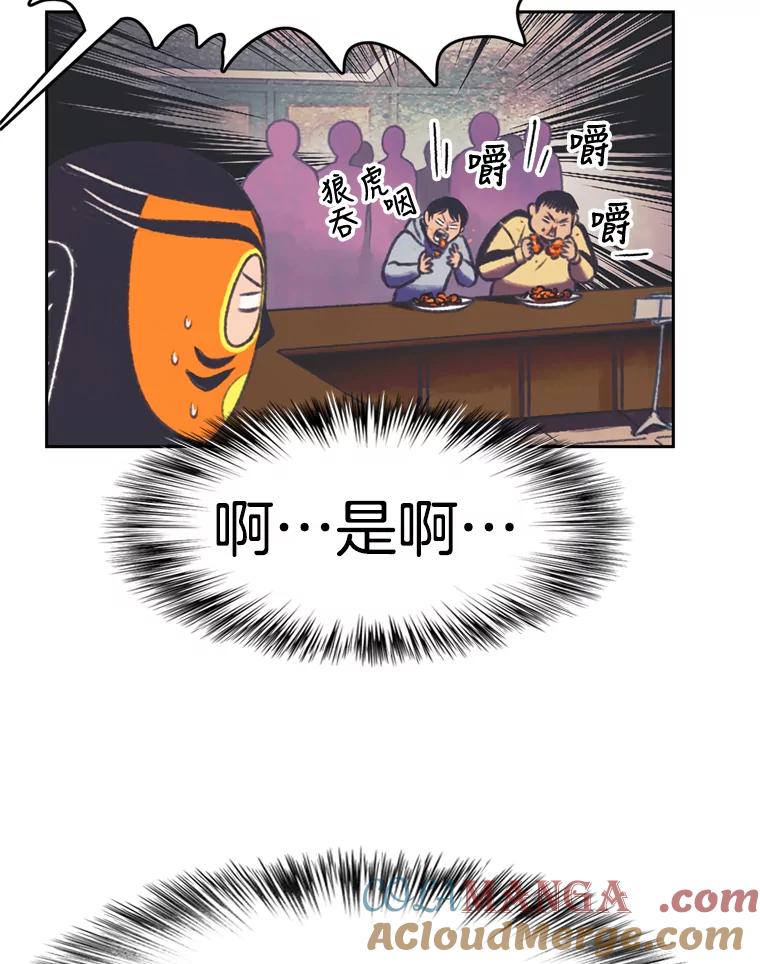 《欢迎收看书生秀》87.吃播对决（2） 第13页