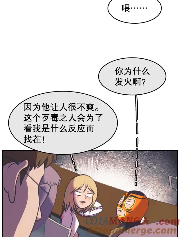 《欢迎收看书生秀》87.吃播对决（2） 第46页