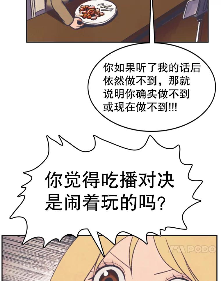 《欢迎收看书生秀》87.吃播对决（2） 第11页