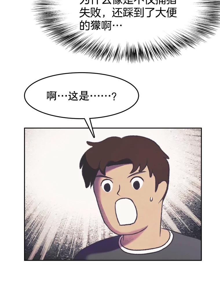 《欢迎收看书生秀》87.吃播对决（2） 第26页