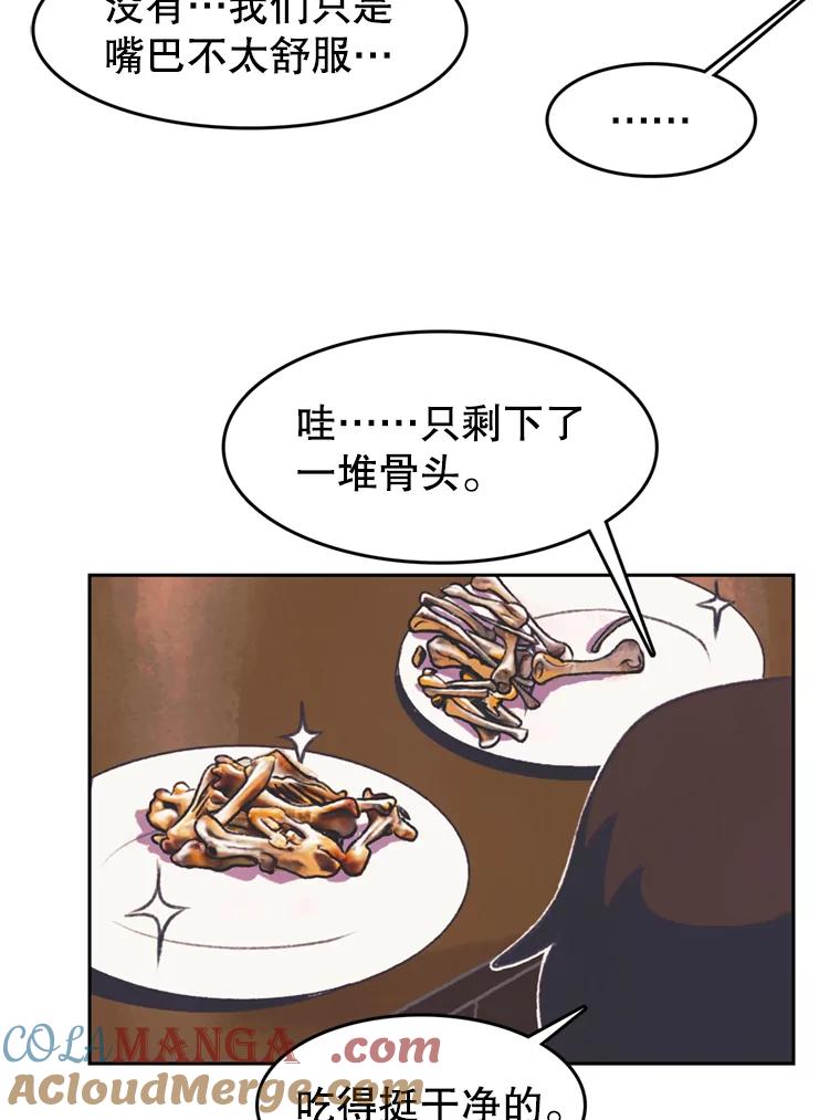 《欢迎收看书生秀》87.吃播对决（2） 第19页