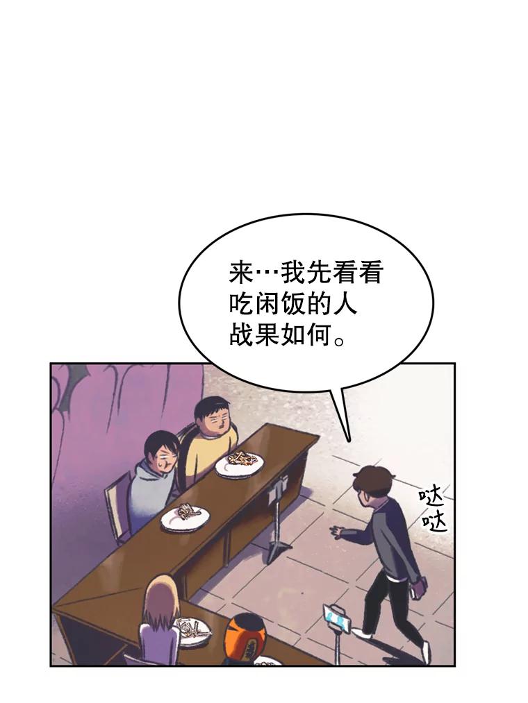 《欢迎收看书生秀》87.吃播对决（2） 第17页