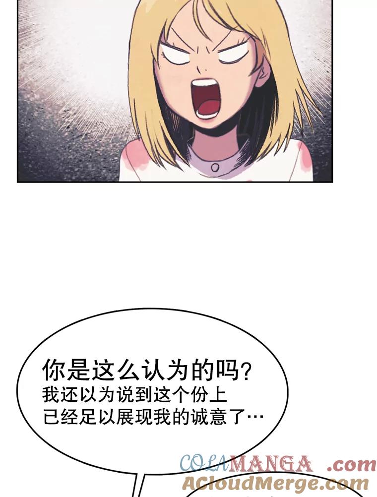 《欢迎收看书生秀》87.吃播对决（2） 第55页