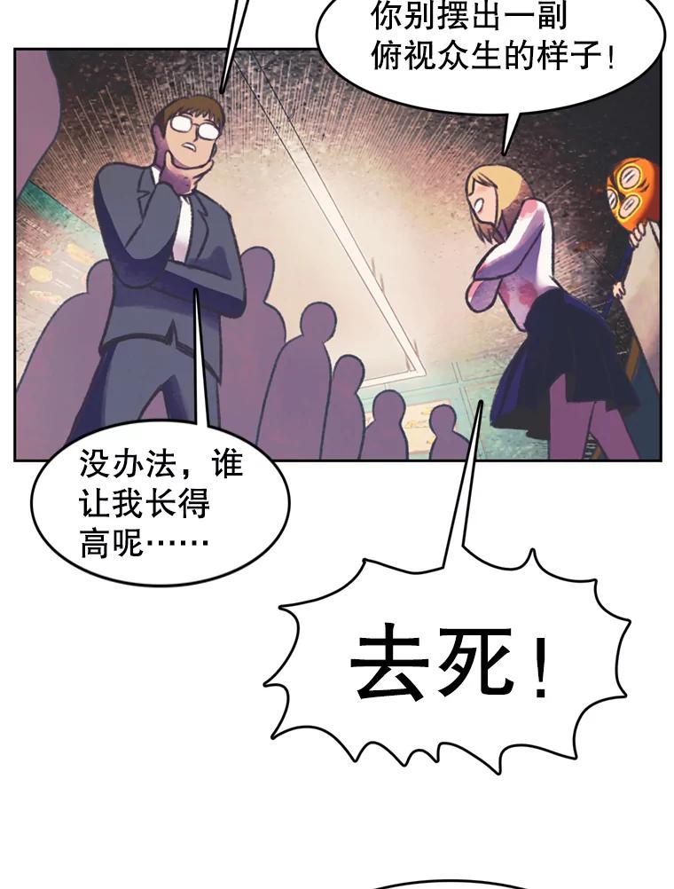 《欢迎收看书生秀》87.吃播对决（2） 第56页