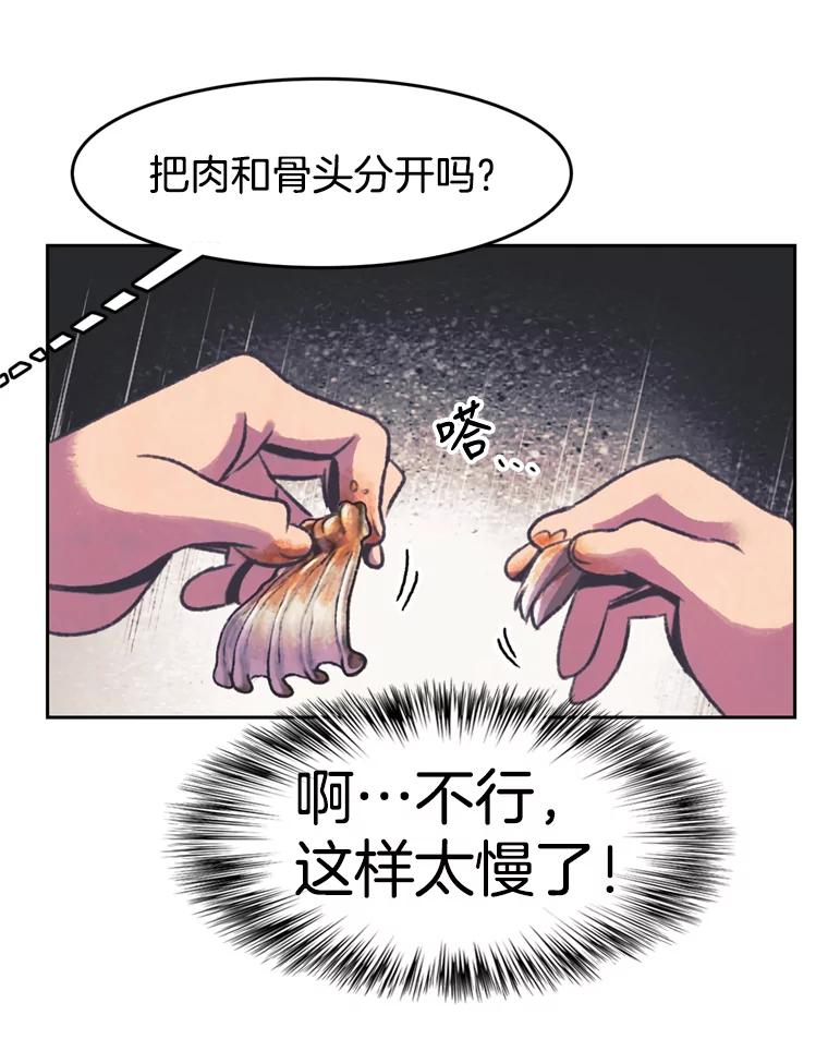 《欢迎收看书生秀》87.吃播对决（2） 第6页