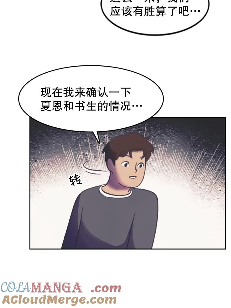 《欢迎收看书生秀》87.吃播对决（2） 第22页