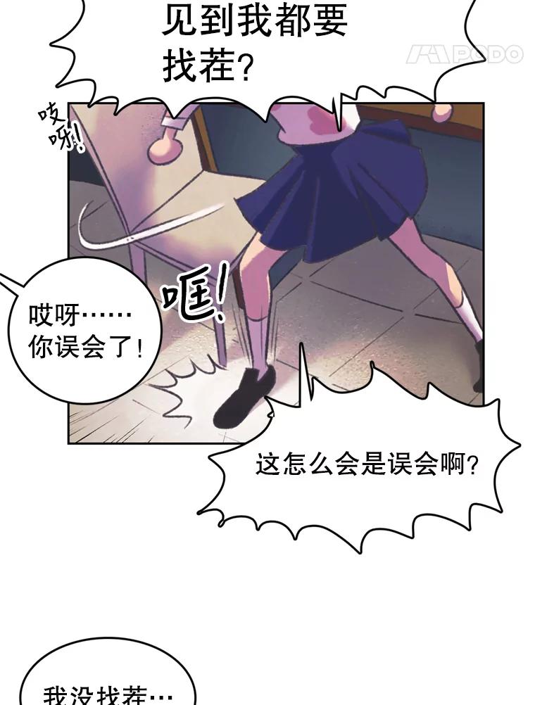 《欢迎收看书生秀》87.吃播对决（2） 第51页