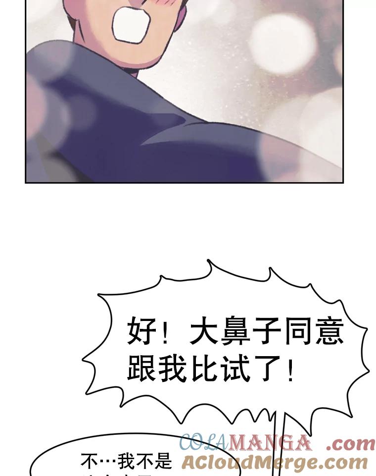 《欢迎收看书生秀》87.吃播对决（2） 第73页