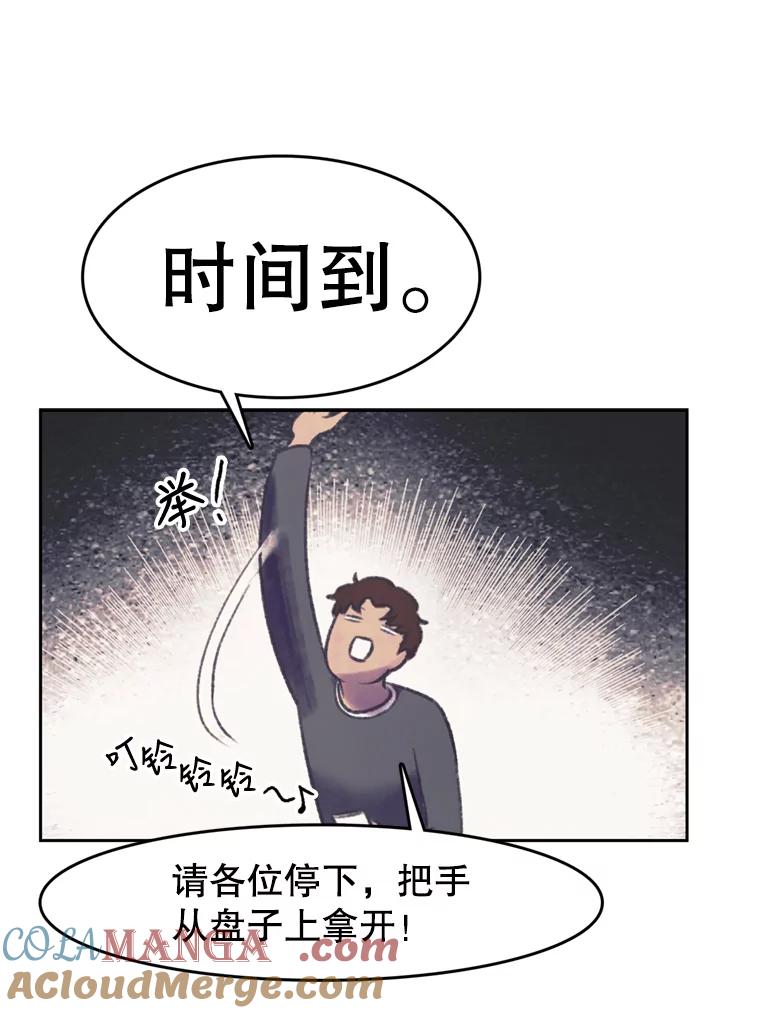 《欢迎收看书生秀》87.吃播对决（2） 第16页