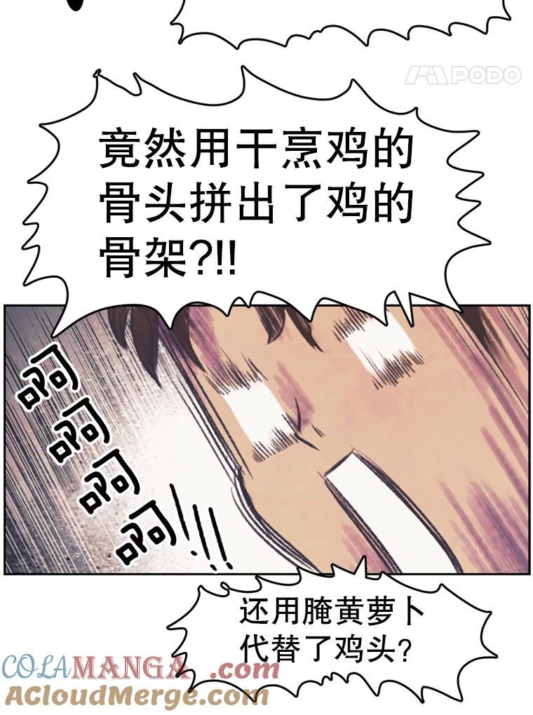 《欢迎收看书生秀》87.吃播对决（2） 第28页