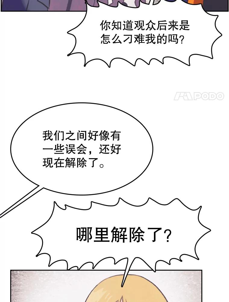 《欢迎收看书生秀》87.吃播对决（2） 第54页